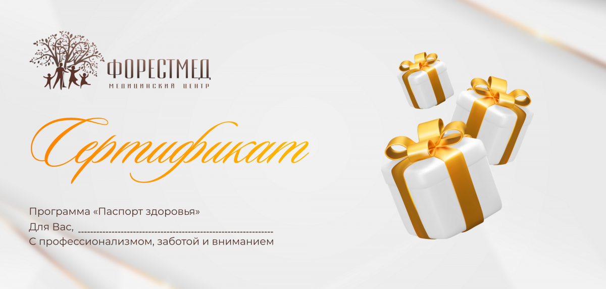 Чек-ап "Паспорт здоровья". Пройти чек-ап организма. Сертификат на чек-ап